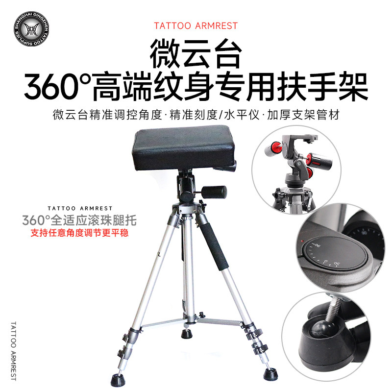 纹身扶手架手托架高档纹身手臂架刺青微云台手架上海鼎真纹身器材