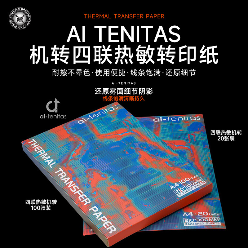 AT纹身转印纸耗材刺青手描线稿模版纸清晰耐擦四联机器热敏转印纸