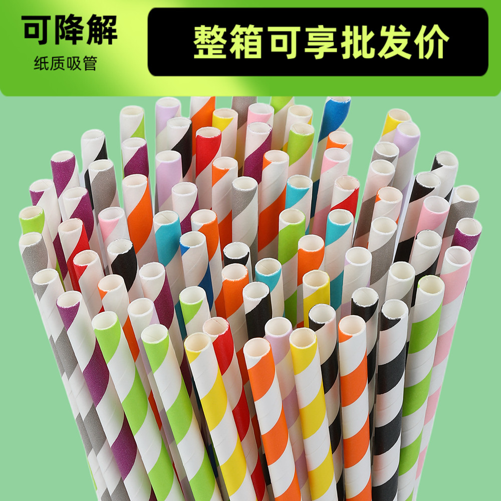 多色可选条纹糕点装饰聚会纸吸管