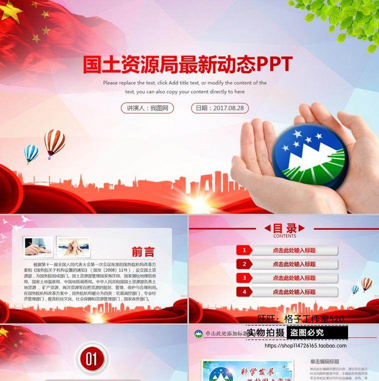 Land Resource Bureau Land plan report 2017 year PPT Architecture Land plan End of the year To sum up ppt Templatein the Business affairs/Design Services, Design Services, Design Material/Source Files category - from Buy2taobao.com to provide professional Taobao agent buy service