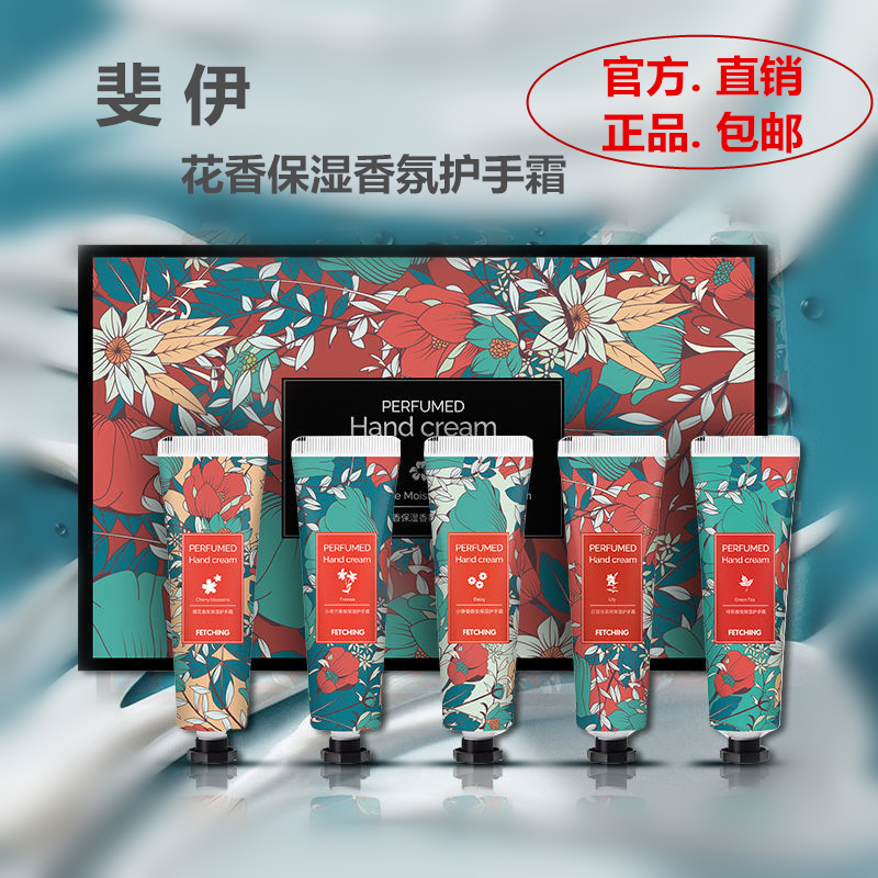 perfumed斐伊花香氛护手霜保湿不油腻嫩白品牌礼盒长效滋润秋冬季