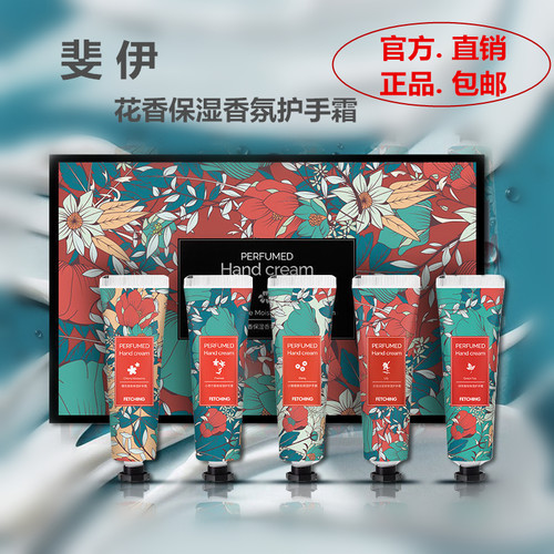 perfumed斐伊花香氛护手霜保湿不油腻嫩白品牌礼盒长效滋润秋冬季
