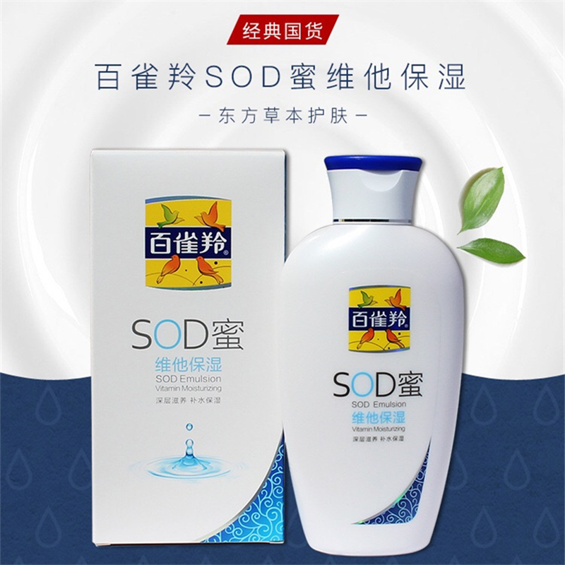 正品百雀羚SOD蜜150g学生秋冬季补水保湿乳液深层滋养面霜护手霜