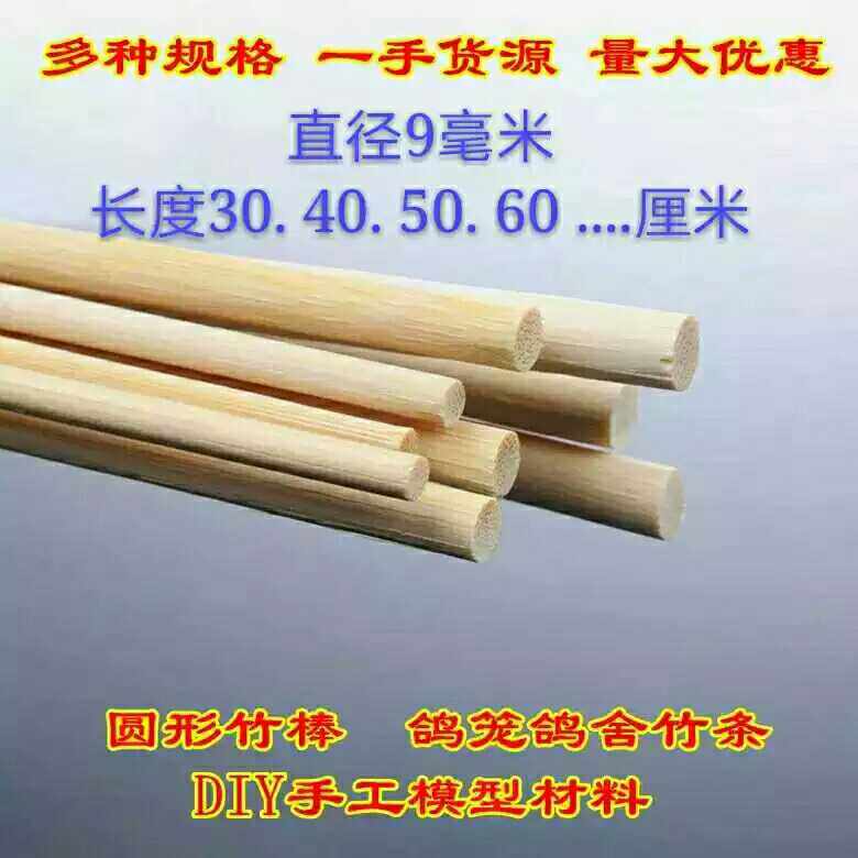 圆竹材料鸟竹笼丝竹棍竹 竹签圆竹条竹丝直径圆9mm  60 80  1米长