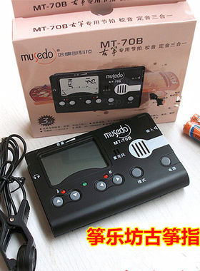 古筝校器 三合一Musedo妙事多调音节拍器小天使定音电子校器包邮