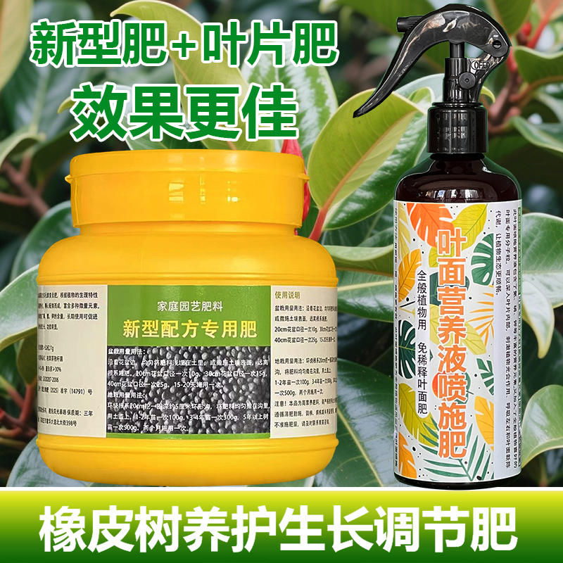 橡皮树专用肥料绿植营养液黑金刚橡皮树有机肥料叶面肥盆栽植物用