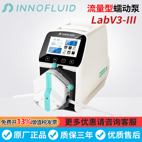 LabV3-III驱动器EasyPump泵头