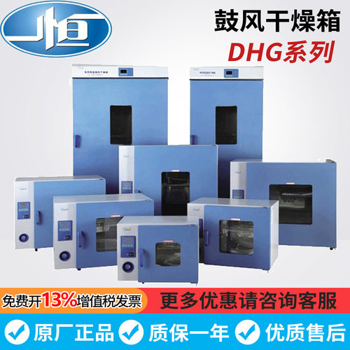 上海一恒DHG-9075A/9070A/9145A电热恒温鼓风干燥箱烘箱9420A