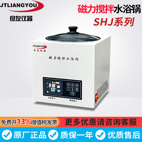 金坛良友仪器SHJ-1A SHJ-2A SHJ-2AB SHJ-4A 磁力搅拌水浴锅