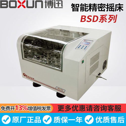 上海博迅/博讯 BSD-TX270/370/345/318 BSD-TF270台式摇床振荡器
