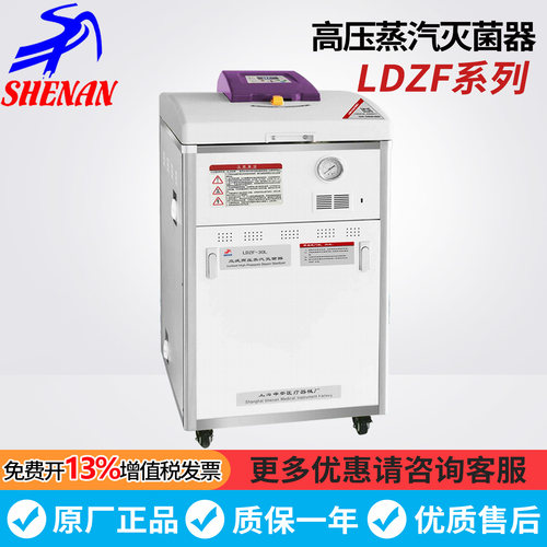 上海申安LDZF-30L 50L 75L-I立式蒸汽灭菌器高压消毒锅自动排汽