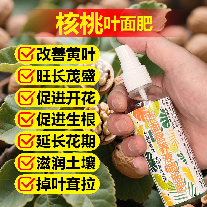 核桃专用肥料核桃树果树营养液开花保花保果结果挫果增产增收肥料