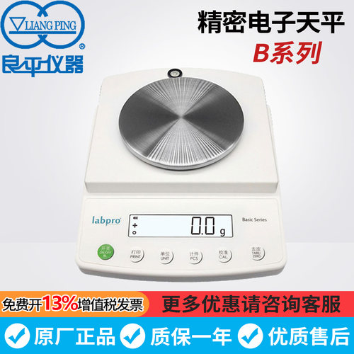 labpro上海良平B1002/B3002/B6002/B15001称重精密电子天平秤衡器