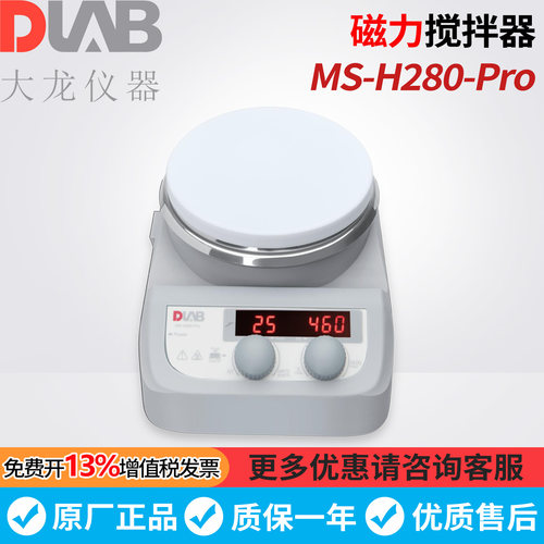 DLAB北京大龙MS-H550\H280\H380-PRO加热数显磁力搅拌器搅拌机