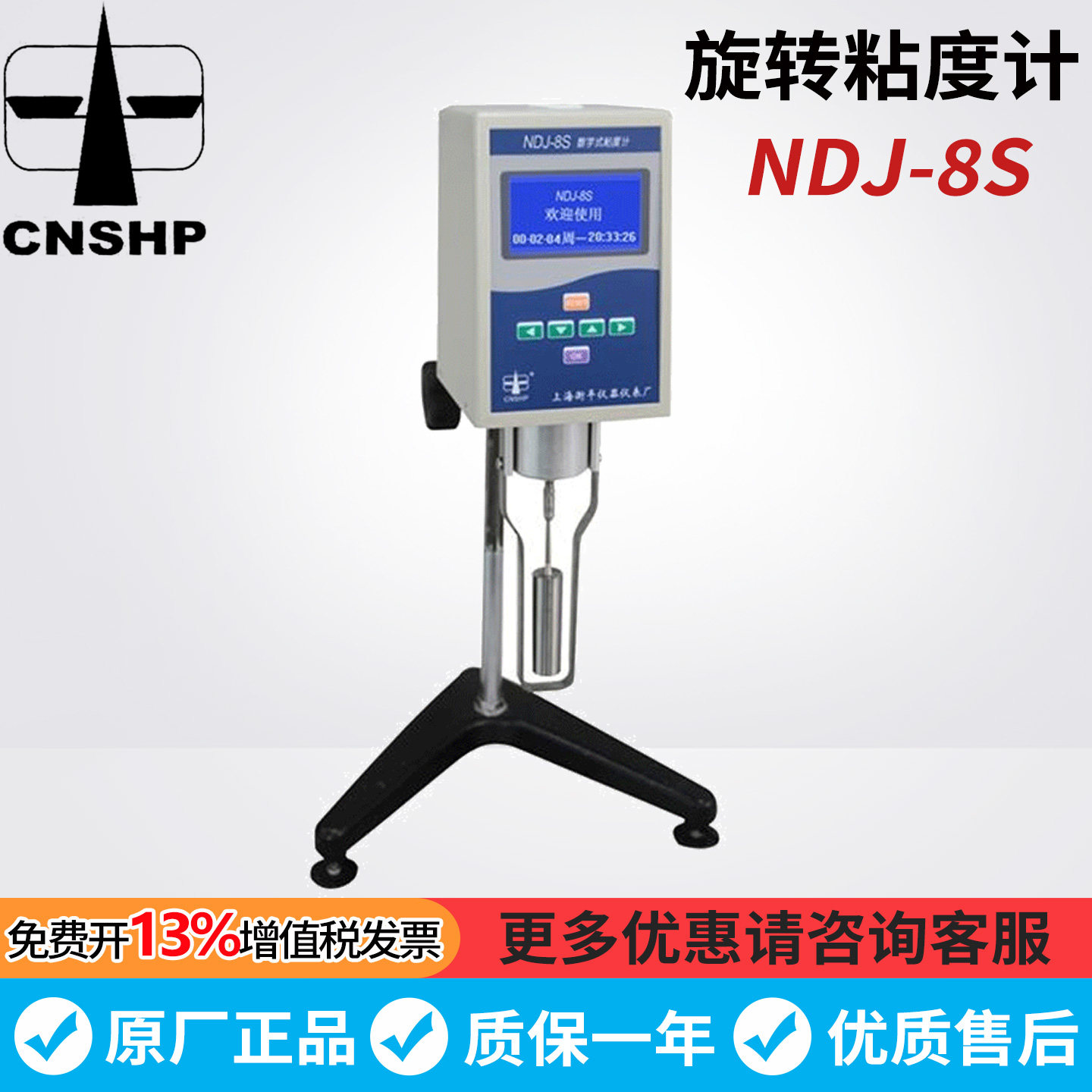 上海衡平NDJ-1S/4S/5S/8S实验液晶旋转粘度计黏度仪涂料油漆SNB-1