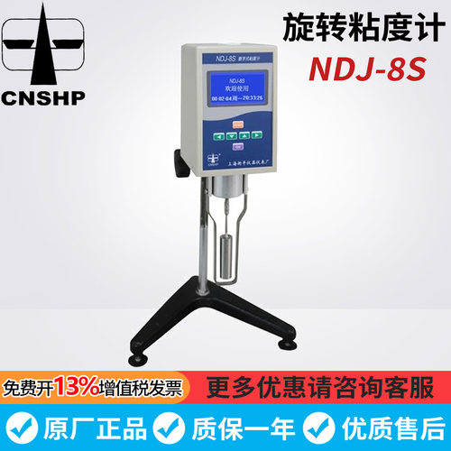 上海衡平NDJ-1S/4S/5S/8S实验液晶旋转粘度计黏度仪涂料油漆SNB-1