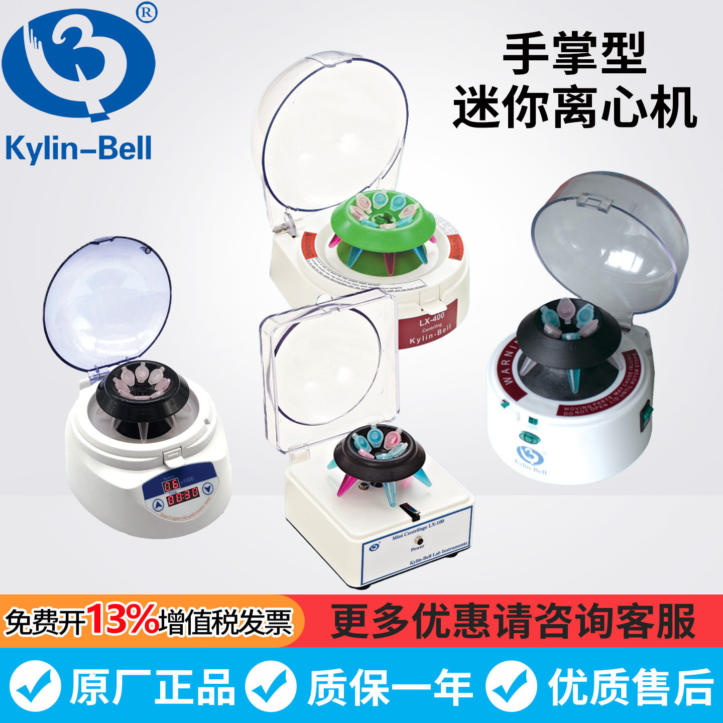 其林贝尔LX-200/400/600/800手掌型迷你离心机小型掌上离心机