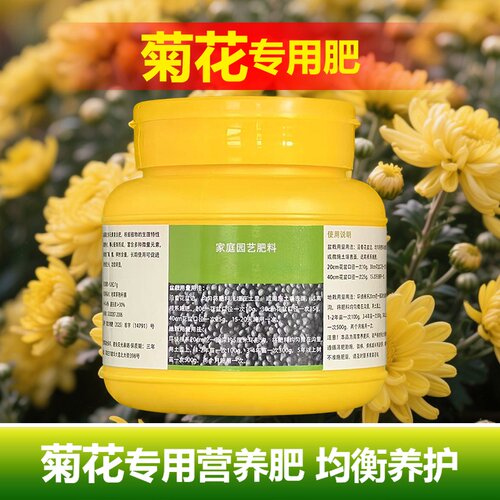 菊花专用肥料养殖种植开花肥盆栽专用土壤养护营养液喷剂叶面肥料