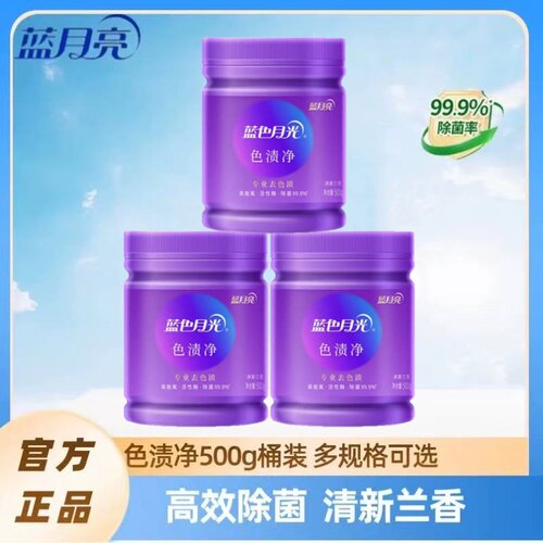 蓝月亮色渍净爆炸盐彩漂剂漂白剂