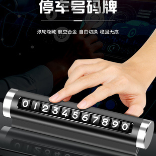 汽车用品车载临时停车号码 饰用品 牌创意滚轮式 挪车电话牌车内装