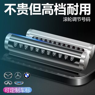 汽车车载停靠电话移车牌挪车金属号码 临时停车牌 牌可隐藏式 创意