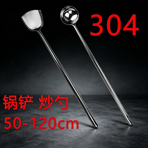304长柄炒勺炒壳炒铲加长食堂
