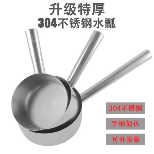 特厚水瓢加厚不锈钢圆形水瓢水勺