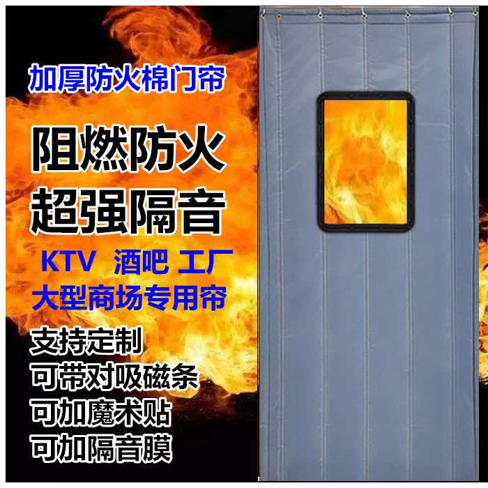 防火阻燃棉门帘硅胶布保温隔热工厂商场车间酒吧加厚隔音防火帘