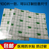 医用防水胶布块防过敏PU贴膜10 12厘米透明透气胶带贴透皮敷料贴