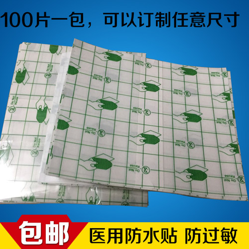 防水胶布贴透明洗澡贴黑膏贴