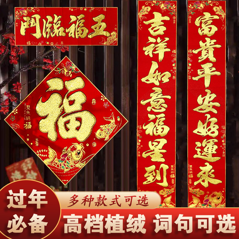 马年新年对联2026新款春节家用高档植绒布洒金过年大门贴春联门联,节庆用品/礼品,对联,淘宝优惠券,粉丝福利购,淘宝优惠卷