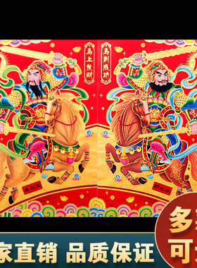门神贴大门自粘2026新年单门双门年画秦琼敬德关公春节新年过年