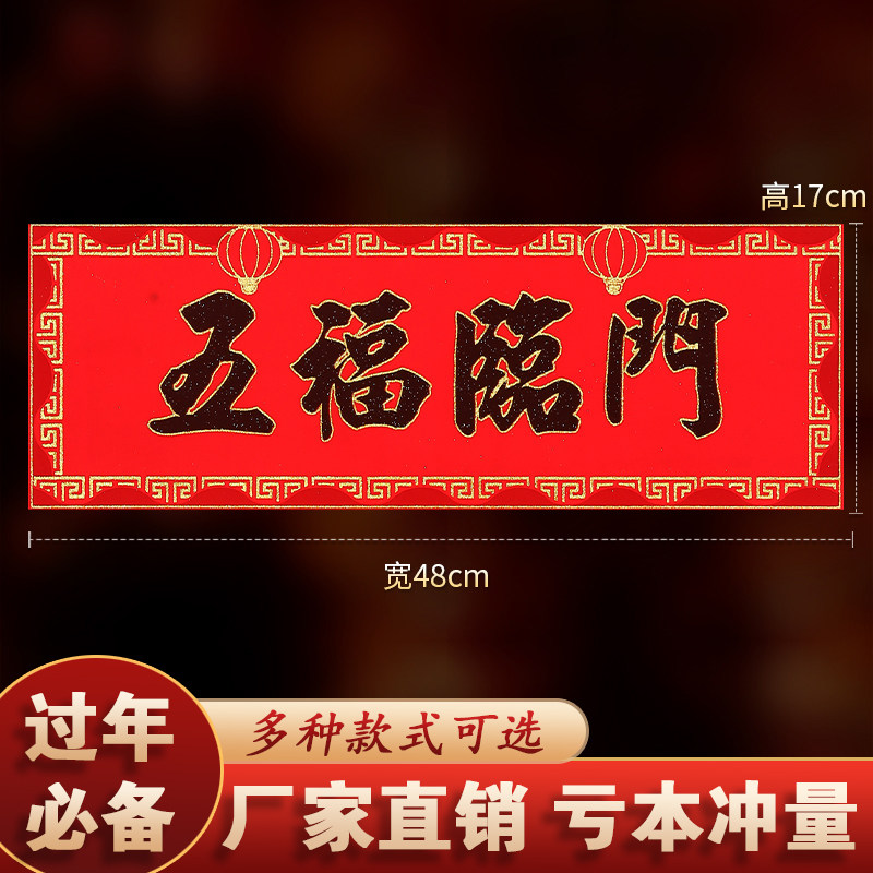 植绒布挥春横批出入平安龙年2026春节过年新年装饰横联门头贴四字,节庆用品/礼品,门幅,淘宝优惠券,粉丝福利购,淘宝优惠卷