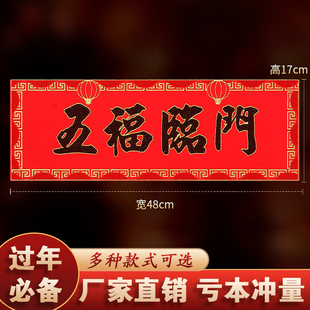 植绒布挥春横批出入平安龙年2026春节过年新年装饰横联门头贴四字