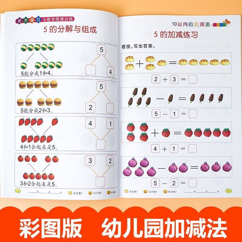 幼儿园10/20加减法练习本 幼小衔接中班口算卡小学一年级分解计算