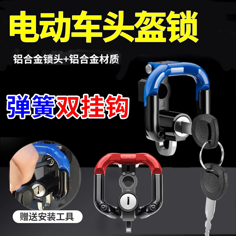 通用电动车前置挂钩小牛九号防盗头盔锁踏板车防水涂层防盗锁挂锁