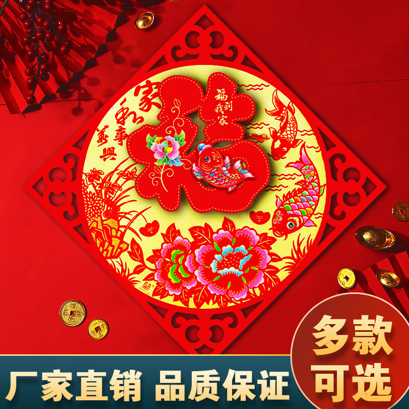 剪纸立体福字2026马年新款春节装饰绒面门贴新年大门年画春联窗贴