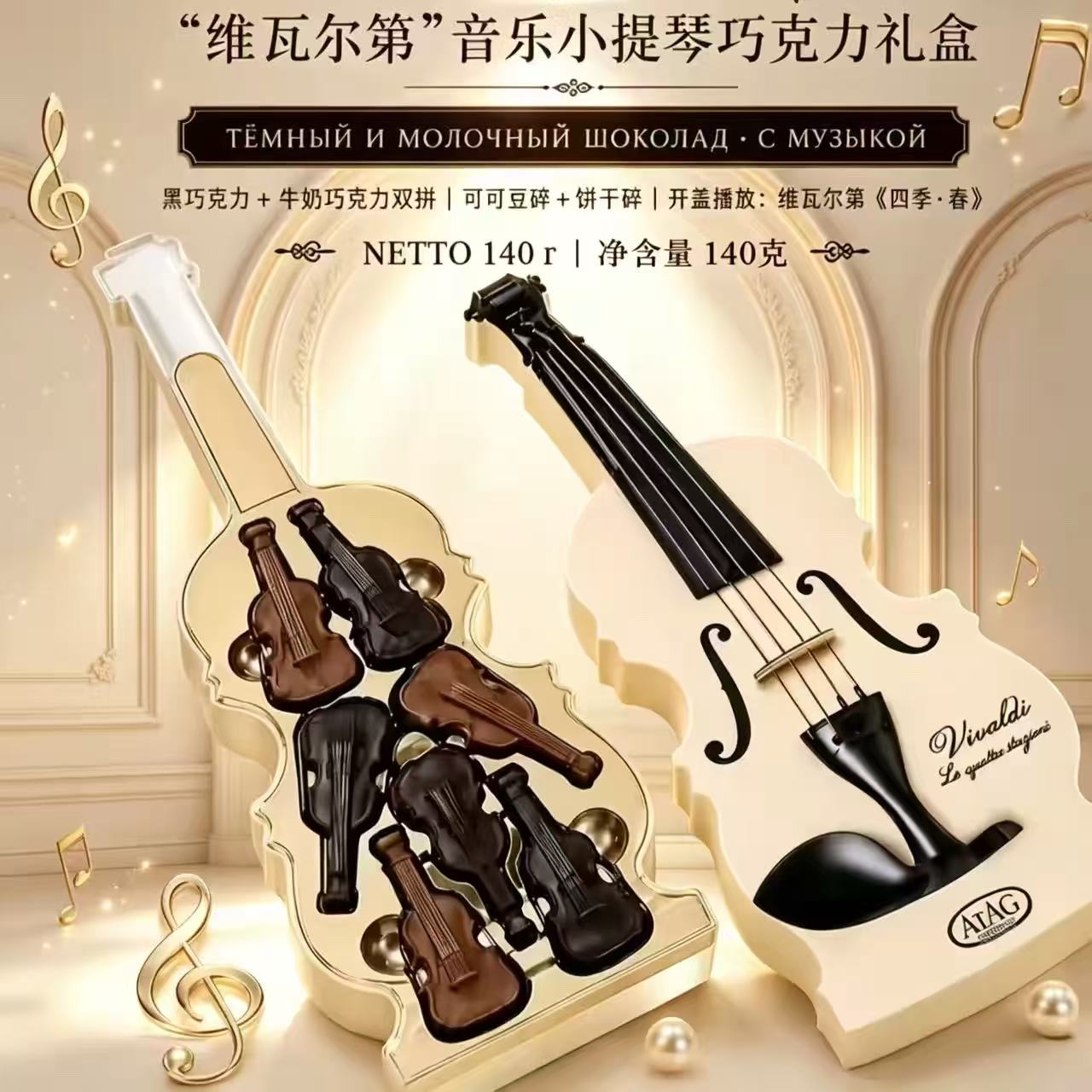 俄罗斯进口ATAG斯特拉迪瓦里小提琴巧克力音乐礼盒创意伴手礼140g