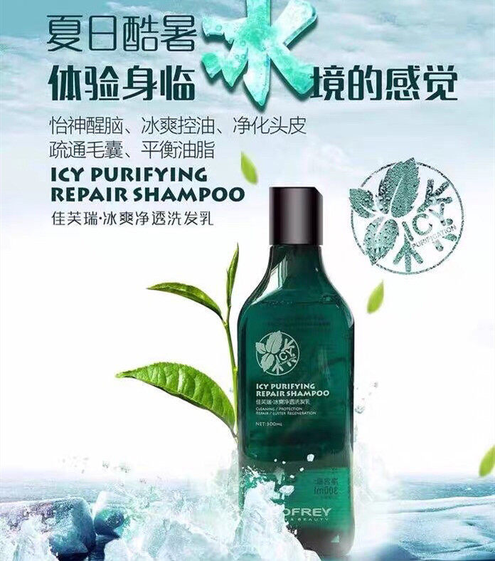 佳芙瑞薄荷冰爽洗发水 有优惠拍一发三 无硅油净透止痒去屑洗发乳