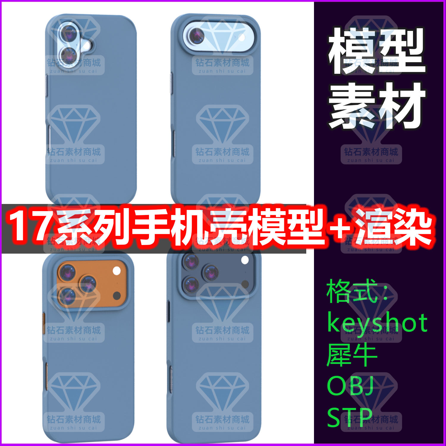 适用iPhone17/17promax手机壳3D模型素材17Air手机壳模型ks渲染