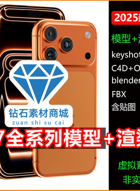 适用苹果iPhone17Promax模型素材17Pro 3D建模C4D keyshot渲染