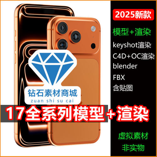 适用苹果iPhone17Promax模型素材17Pro 3D建模C4D keyshot渲染
