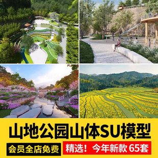 山体山地公园民宿度假村山坡草坡景观高差地形台地登山步道su模型