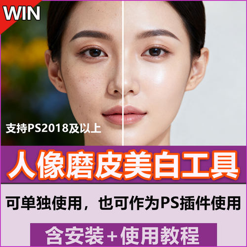 人像处理磨皮美颜工具ps人像修图插件批量修图调色美白智能修图