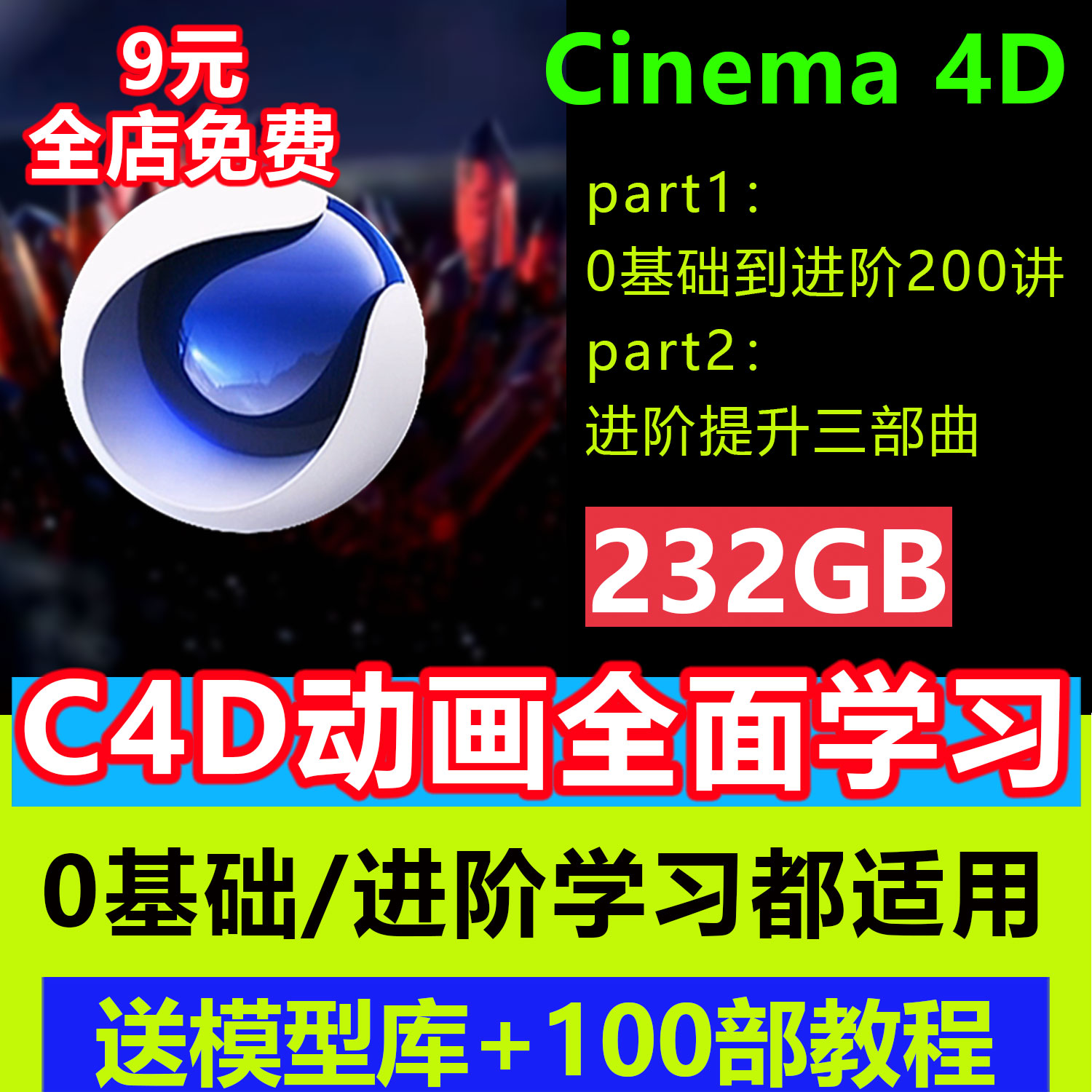 C4D动画教程零基础全面学习c4d动力学刚体流体进阶动画学习教程