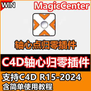 C4D轴心点重置归位插件 MagicCenter一键轴心归零支持C4DR15-2024