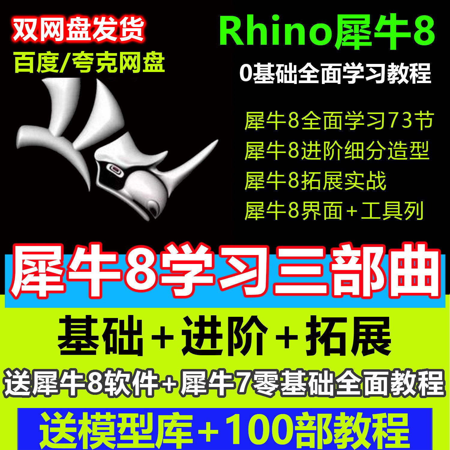 犀牛rhino8软件教程新版本功能介绍犀牛8零基础实战案例建模教程