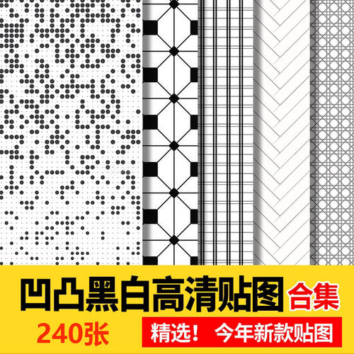 2025整理黑白遮罩凹凸贴图金属孔位木纹高清黑白贴图素材KSc4d su