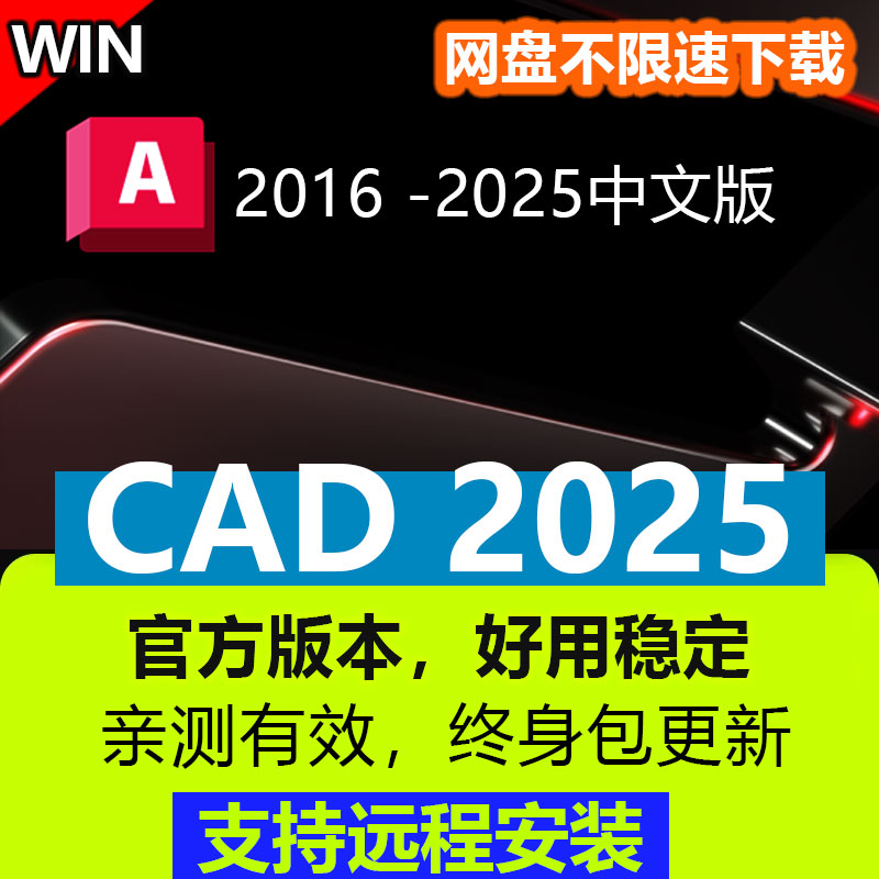 AutoCAD2025软件安装包2020 2021 2022 2023 2024远程安装服务 商务/设计服务 商务服务 原图主图