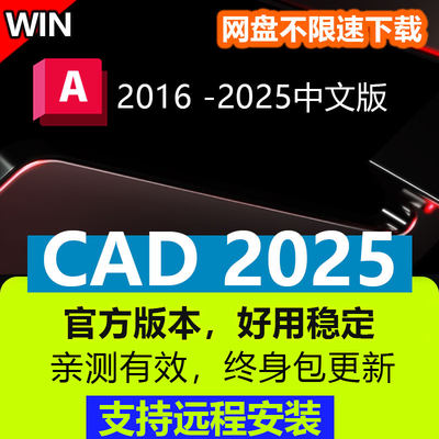 AutoCAD2025软件安装包2020 2021 2022 2023 2024远程安装服务